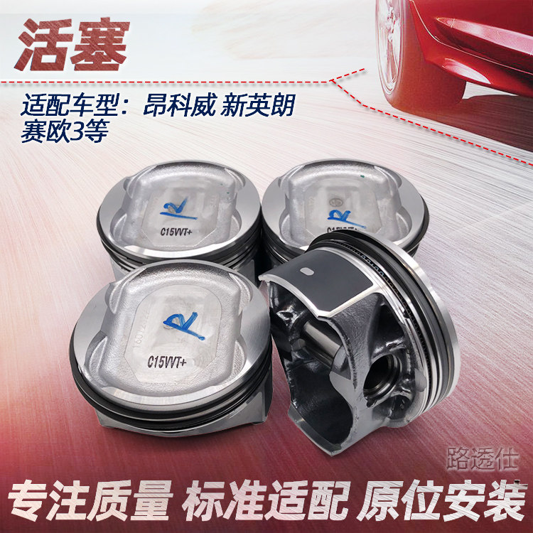 4t威朗旗舰科鲁兹1.5活塞带环总成