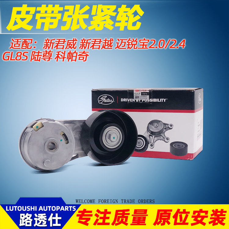 适用新君威2.0 2.4新君越GL8S陆尊发电机皮带张紧轮涨紧器调节轮