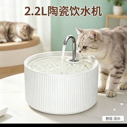 陶瓷猫饮水器2.2L宠物自动饮水机带过滤静音猫咪喷泉感应喂水器