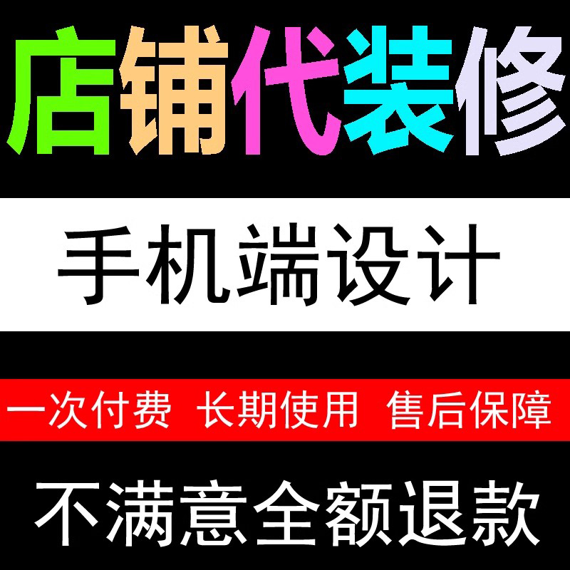 淘宝店铺装修设计网店代装修首页350店铺模板4y4模板新版手机端