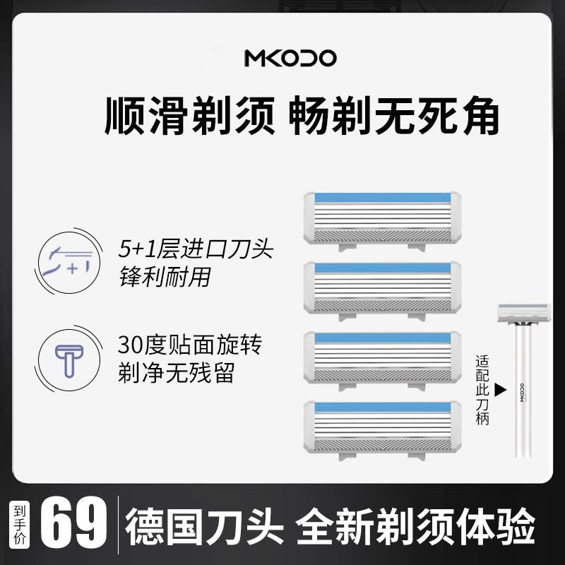 麦科多德国进口刀片套装