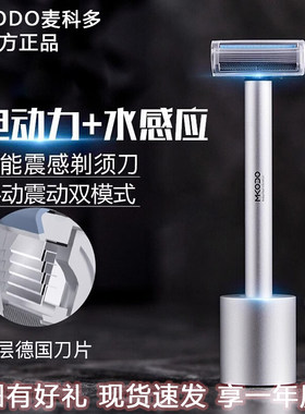 Mkodo麦科多T1手动式剃须刀不锈钢单刀头全身水洗电动震手自一体