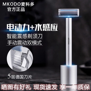 Mkodo麦科多T1手动式剃须刀不锈钢单刀头全身水洗电动震手自一体