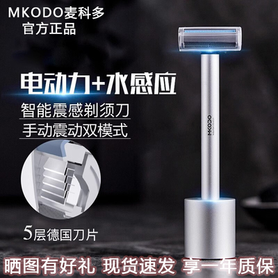 Mkodo麦科多T1手动式剃须刀不锈钢单刀头全身水洗电动震手自一体