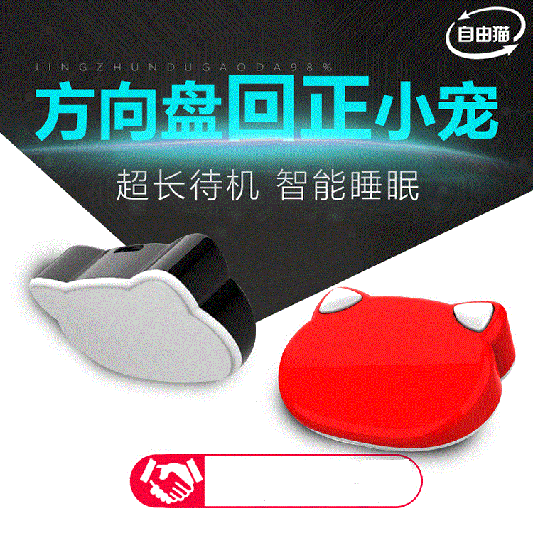新手司机倒车辅助，方向盘精准回正，方向盘回正提示器，回正标