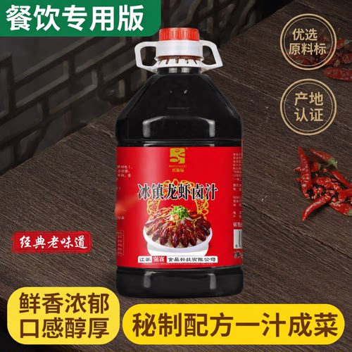 冰镇龙虾卤商用卤醉虾小龙虾调味