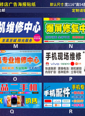 手机维修店广告写真海报柜台贴纸自粘防水防晒背胶墙壁贴定制CDcd