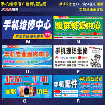 手机维修店广告写真海报柜台贴纸自粘防水防晒背胶墙壁贴定制CDcd