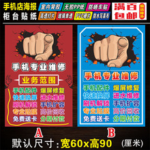 手机维修61 手机店维修广告屏幕更换爆屏修复维修海报贴纸广告