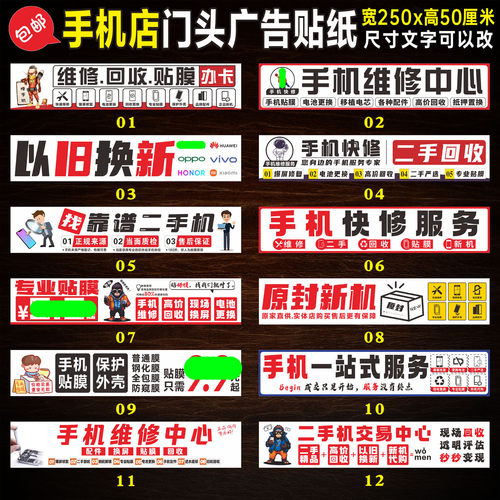 手机维修店广告写真海报宣传画