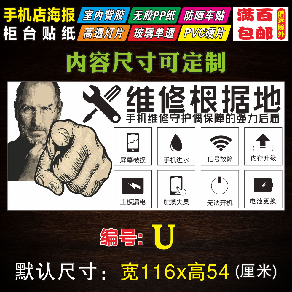 手机维修合集O 手机店维修配件广告海报柜台贴纸 装饰 背胶 定制U在类目 3C数码配件, 手机配件, 手机饰品, 手机贴纸中 - 来自Buy2taobao.com提供专业的淘宝代购服务