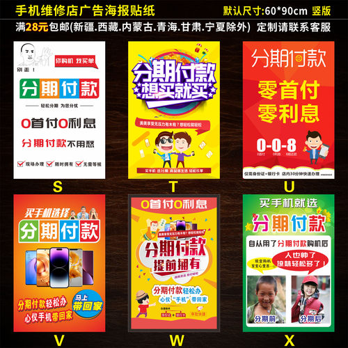 手机维修店分期广告写真海报柜台贴纸自粘防水防晒背胶墙壁贴Aa