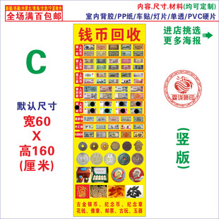 宣传画 定制 旧币回收 酒回收08C 广告海报 贴画 老酒 贴纸