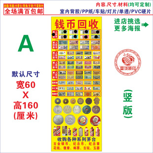 宣传画 定制 旧币回收 酒回收08A 广告海报 贴画 老酒 贴纸