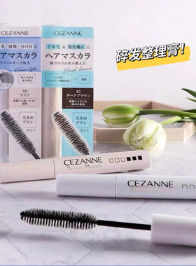 日本cezanne倩丽倩诗丽碎发整理膏 黑色遮白染固定防炸毛儿童服帖