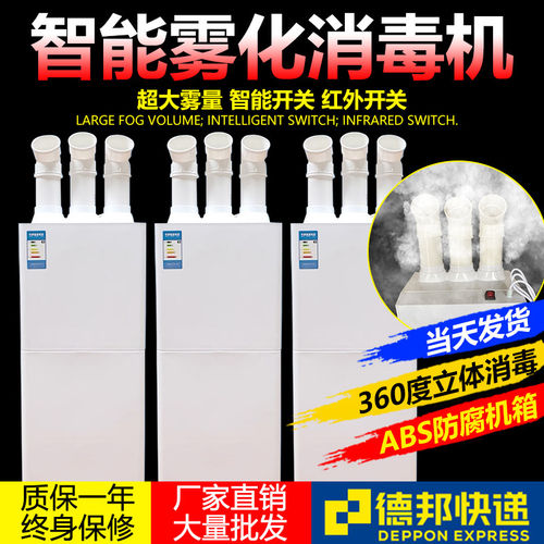 消毒机/空气消毒养殖场医院用 雾化人员通道猪场智能304不锈钢