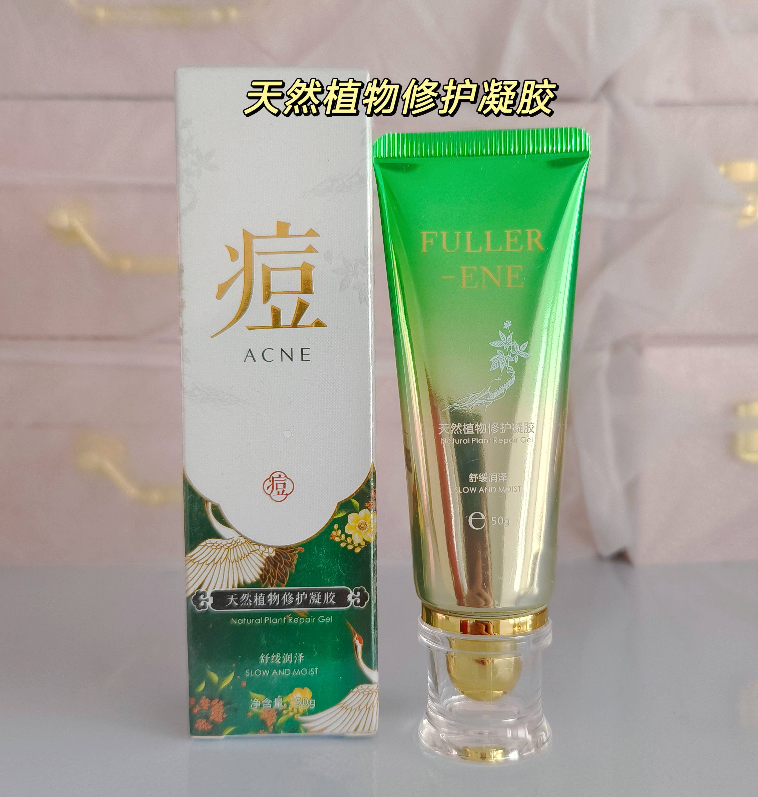植物修护凝胶改善粗糙痘印保湿祛净痘控油保湿不油腻富勒烯苏美