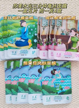 发6盒30片苏美水光精油原液面膜熊果苷亮肤洋甘菊舒缓玻尿酸亮润