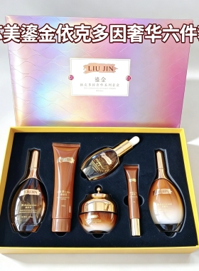 双十一活动苏美鎏金依克多因奢华六件套套盒套装极光水乳液眼霜