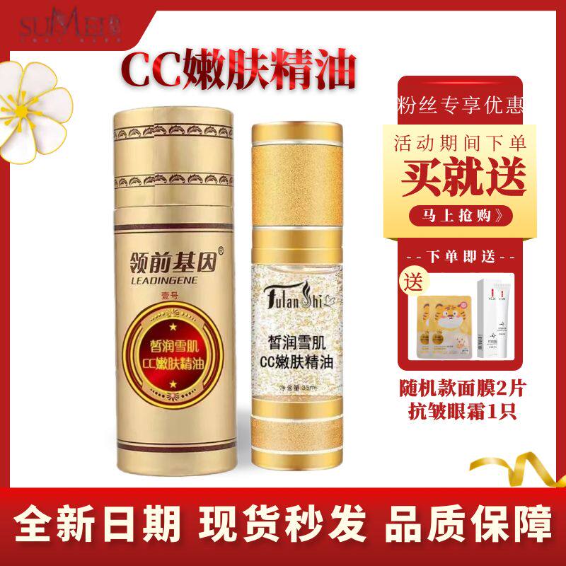 馥兰诗皙润雪肌CC嫩肤精油提亮肤淡黑黄保湿嫩白面部精华护肤品