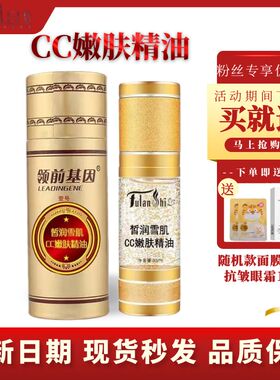 CC嫩肤精油淡黑嫩白保湿补水精华
