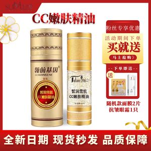 CC嫩肤精油淡黑嫩白保湿补水精华
