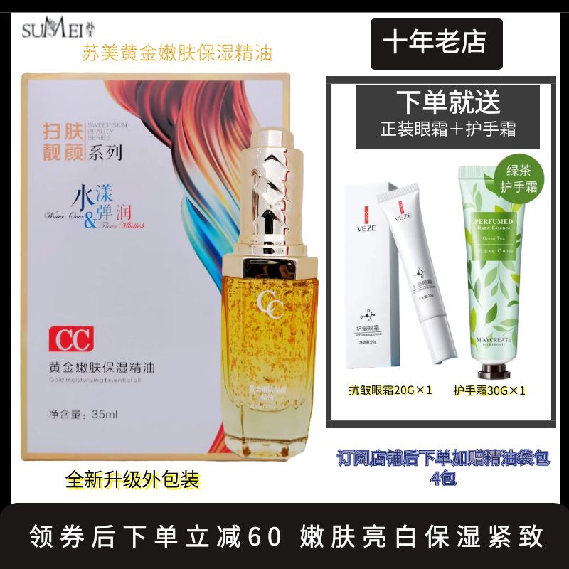 馥兰诗苏美靓颜cc黄金嫩肤