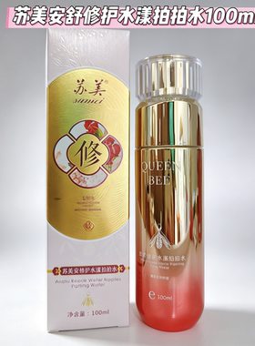 苏美蓝铜肽安舒修护水漾拍拍水乳液澎润霜精华液洁面乳隔离保湿水