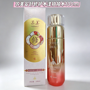 苏美蓝铜肽安舒修护水漾拍拍水乳液澎润霜精华液洁面乳隔离保湿水