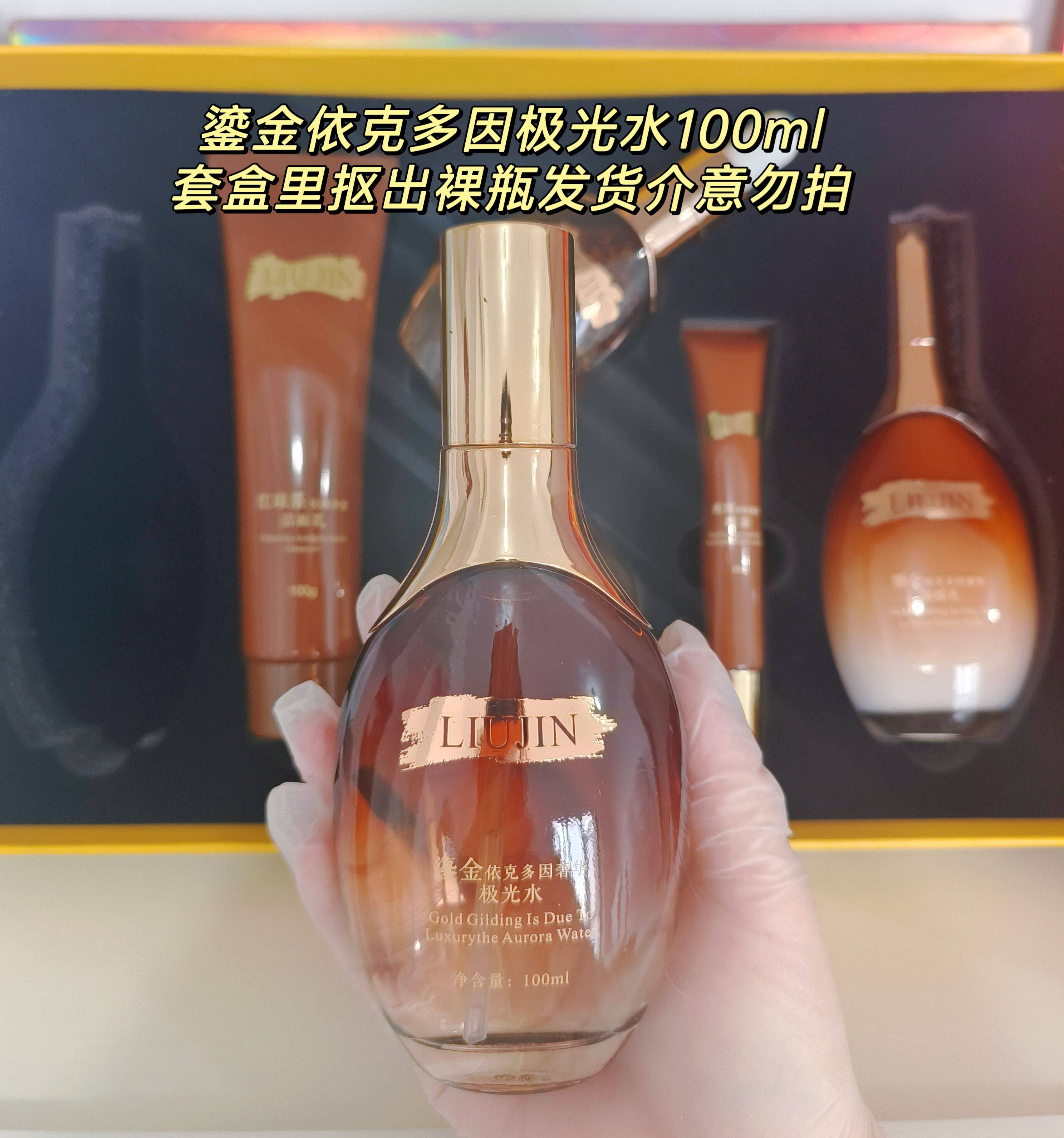 特价活动拆套盒裸瓶苏美鎏金极光水摇摇乳水珠面霜精华液眼霜洁面