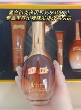 特价活动拆套盒裸瓶苏美鎏金极光水摇摇乳水珠面霜精华液眼霜洁面