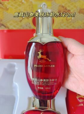 套盒拆出裸瓶发货伊秀梅鹿茸山参美肤冻龄乳冻龄水冻龄霜护肤品