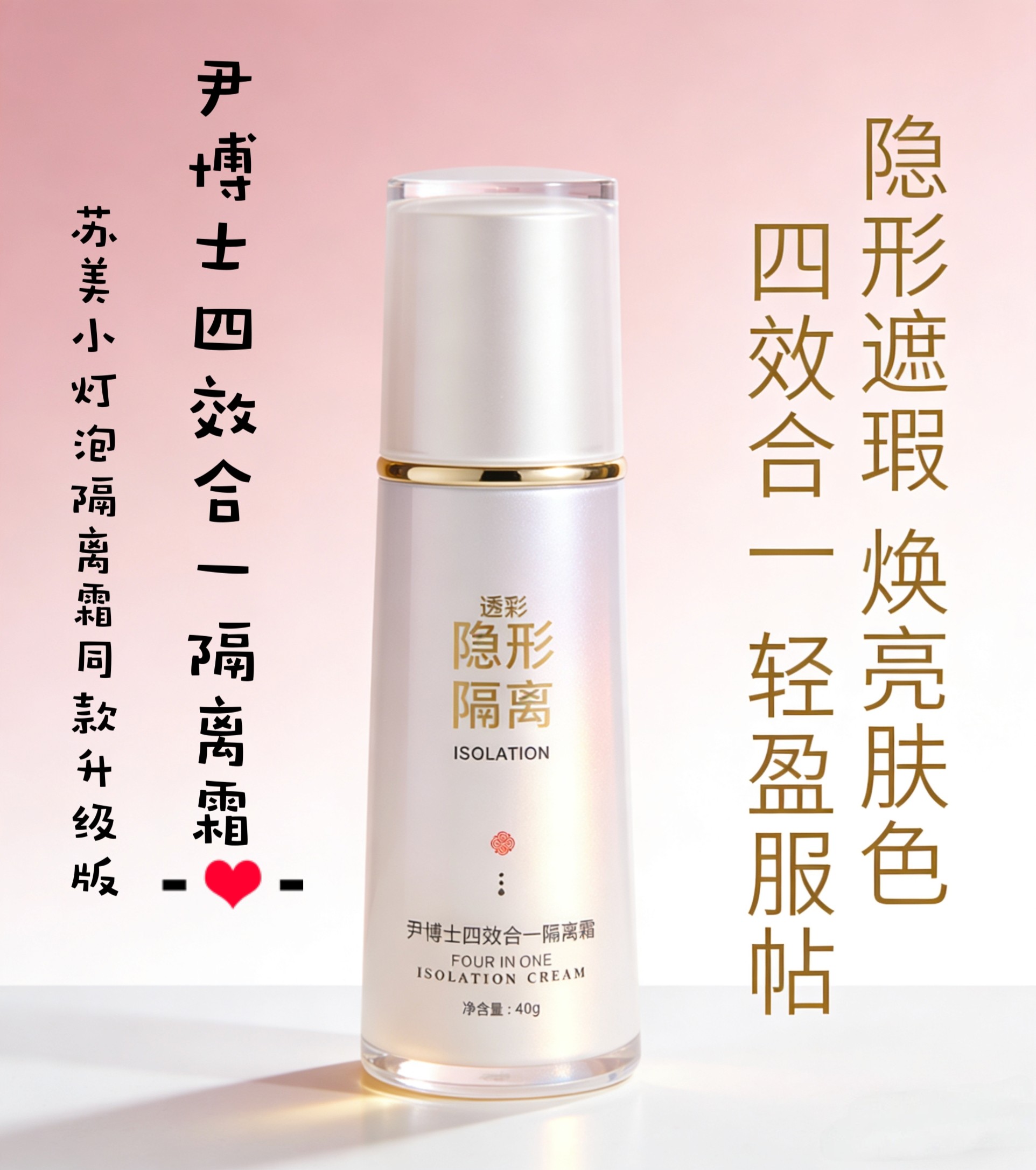 苏美小灯泡升级版尹博士四效合一隔离霜隐形遮瑕焕亮肤色不脱妆女