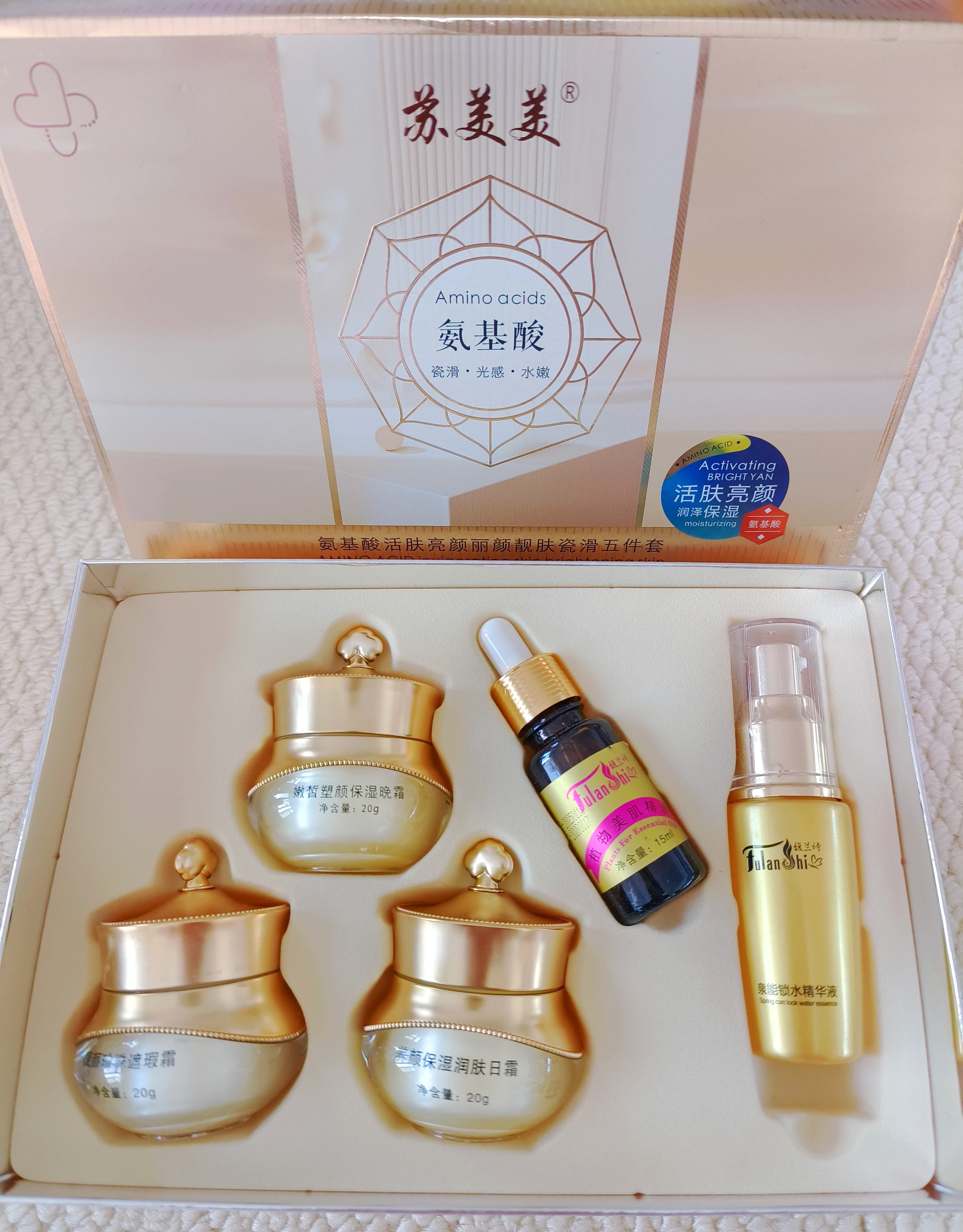 苏美美氨基酸白活肤亮颜亮肤去黄五件套精油精华液日霜晚霜遮瑕霜