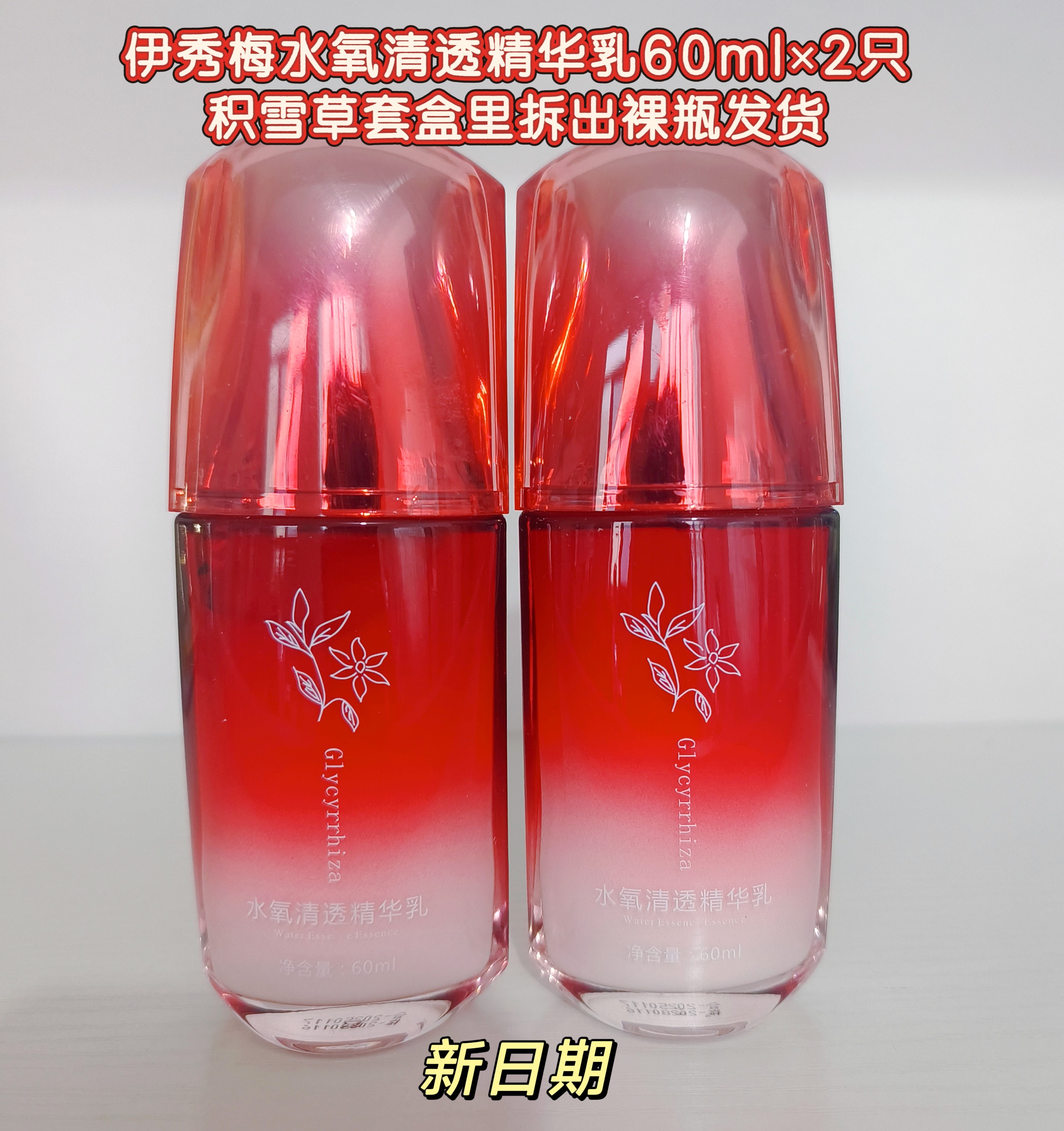 两只优惠组合水氧清透精华乳积雪草套盒里拆出裸瓶发货补水保湿