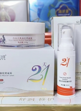 苏美沙漠美肌骆驼奶面霜驼奶精华液保湿提亮薄涂成霜厚涂成膜护肤