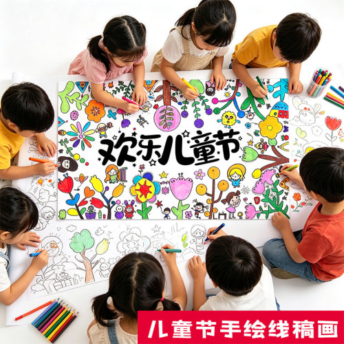 六一幼儿园手绘线稿挂布