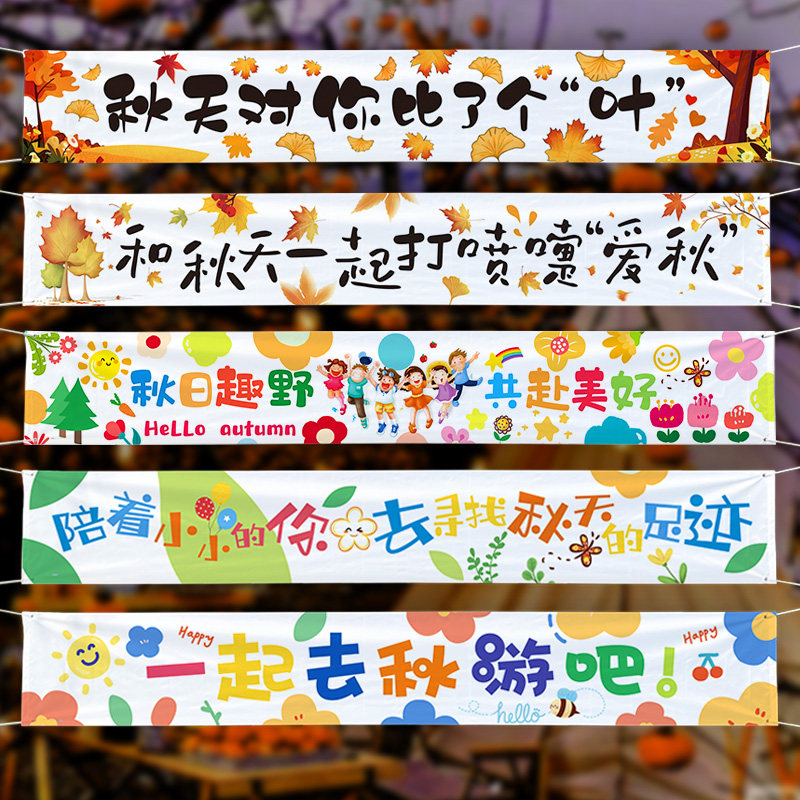秋天户外室内环创氛围装饰横幅美陈条幅挂布背景布黄色树叶装饰品