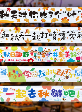 秋天户外室内环创氛围装饰横幅美陈条幅挂布背景布黄色树叶装饰品