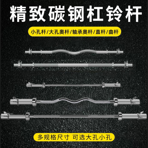 实心碳钢杠铃杆哑铃杠铃片通用