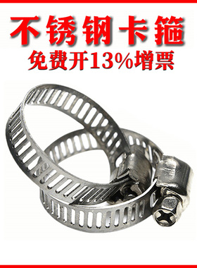 不锈钢卡箍水管收紧箍美式强力喉箍抱箍软管快装固定油管管夹卡子