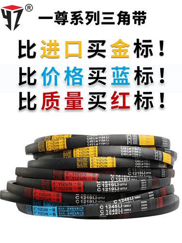 一尊三角带C每米7.15元含13%增票