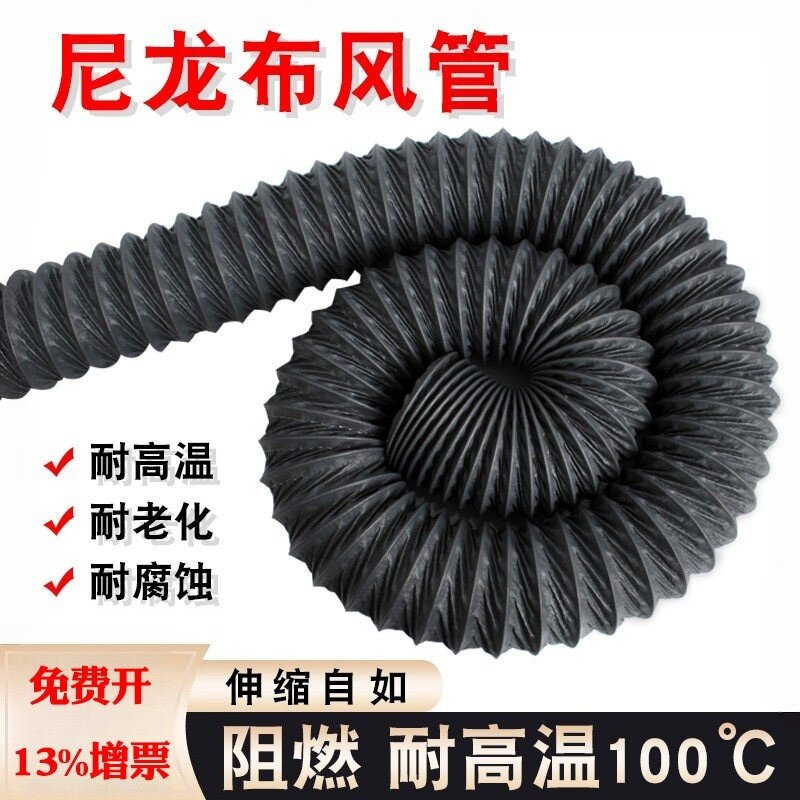 尼龙布风管耐高温灰色排风软管