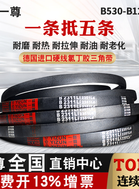 一尊yz三角带b型大全B530到16500同步带进口齿形带电机传动带皮带