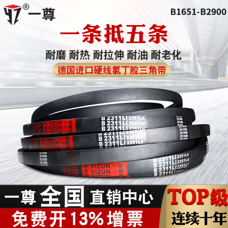 每米3.5元一尊三角带B1651到3607