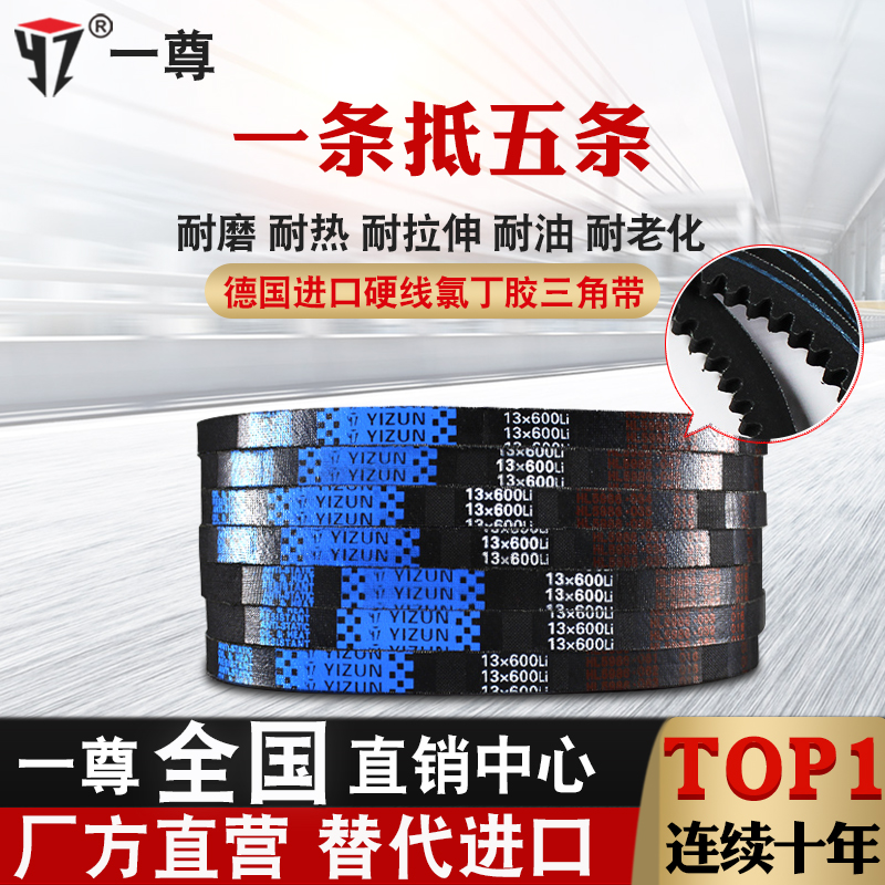 一尊A型三角带传动带 13X900/914/940/965/991/1000/1016皮带齿形 五金/工具 传动带 原图主图