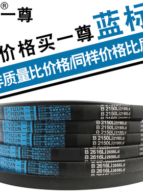 一尊硬线三角带传动带B型2083/2100/2108/2134/2150/2159皮带