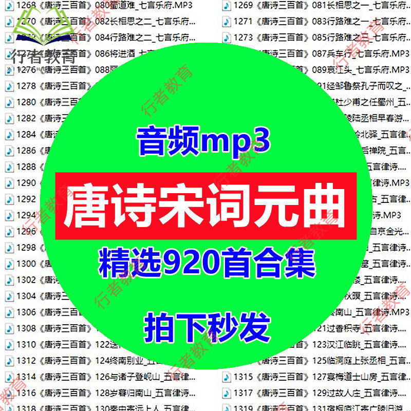 儿童唐诗三百首宋词元曲诵读启蒙音频学生必背古诗学习朗跟读mp3