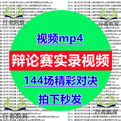 大学生辩论赛现场录制视频