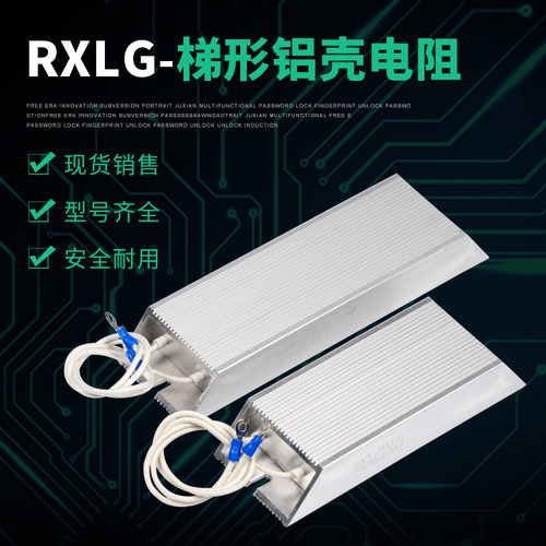 顺鑫翔变频器刹车电阻rxlg铝壳